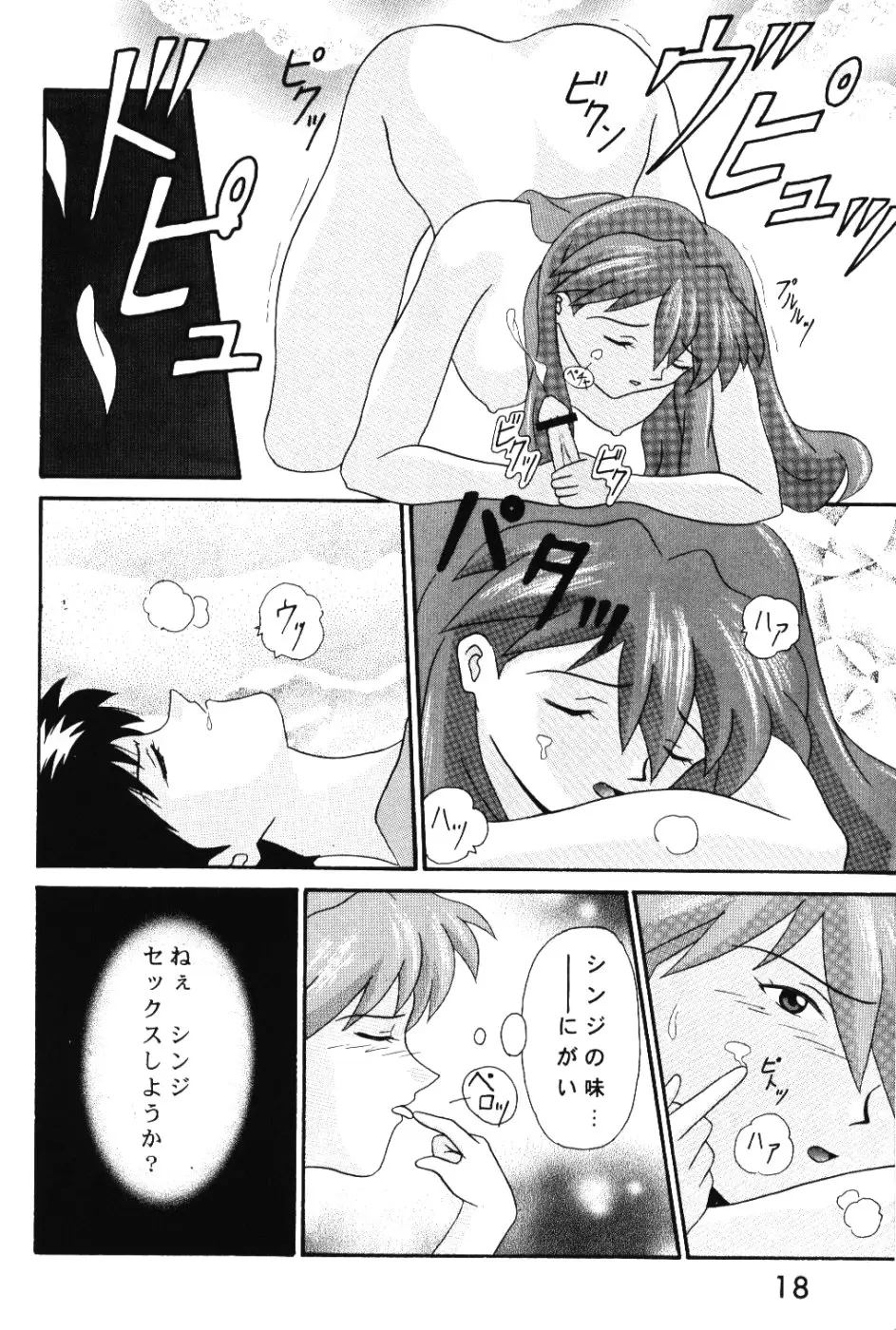 (今井ゆうき)]ラストエンジェル - ページ 17