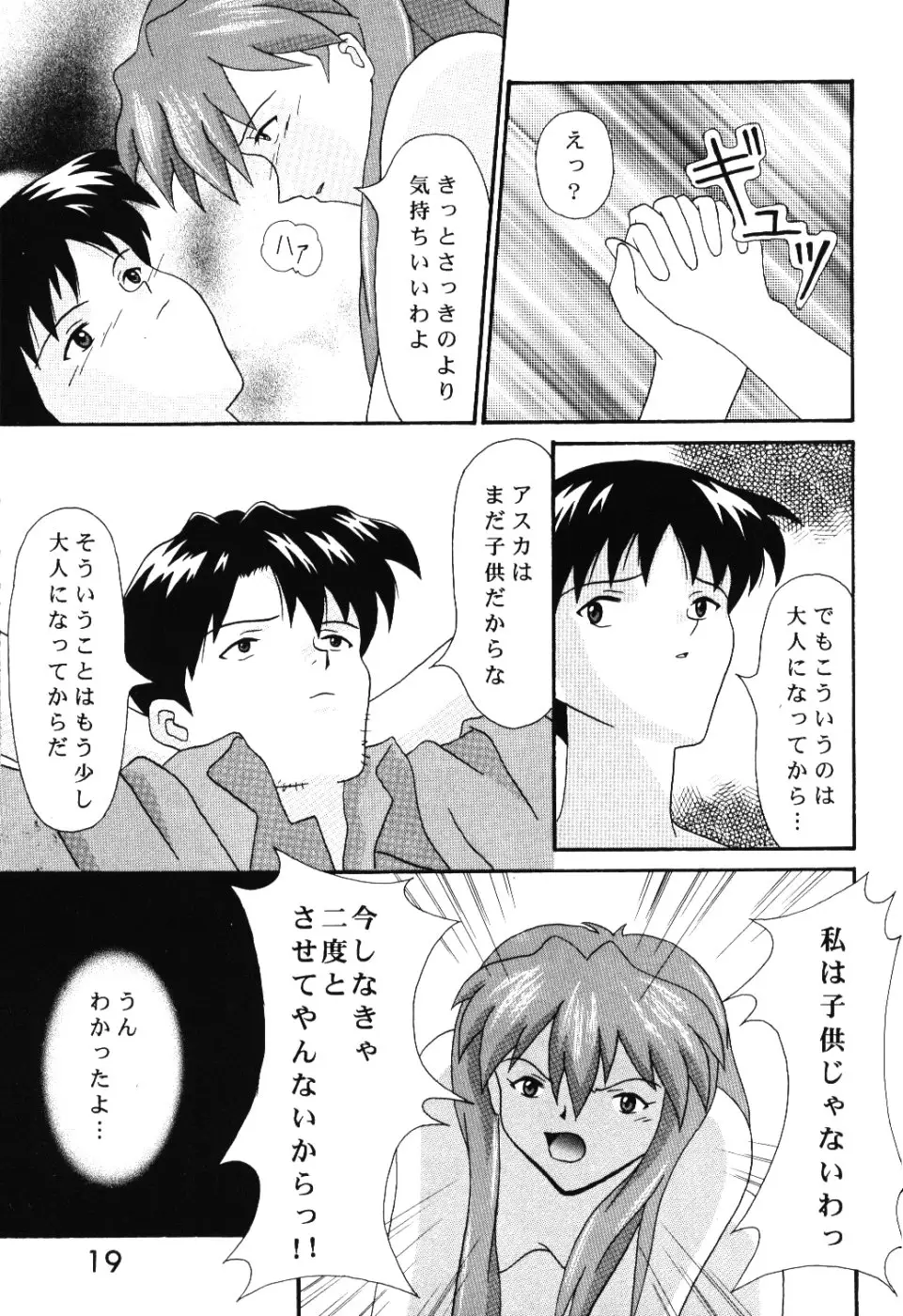 (今井ゆうき)]ラストエンジェル - ページ 18