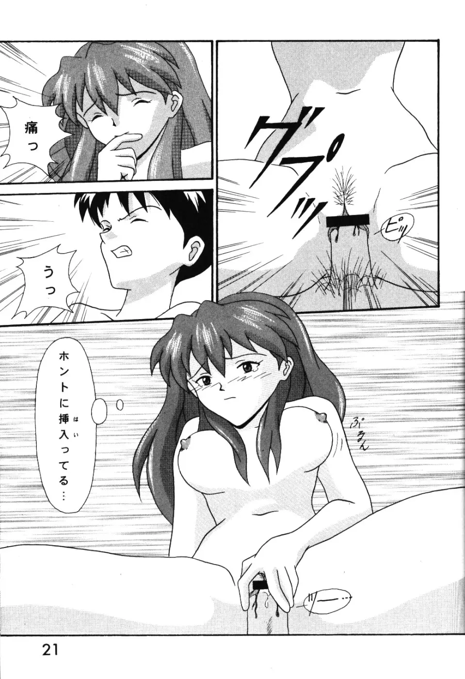 (今井ゆうき)]ラストエンジェル - ページ 20