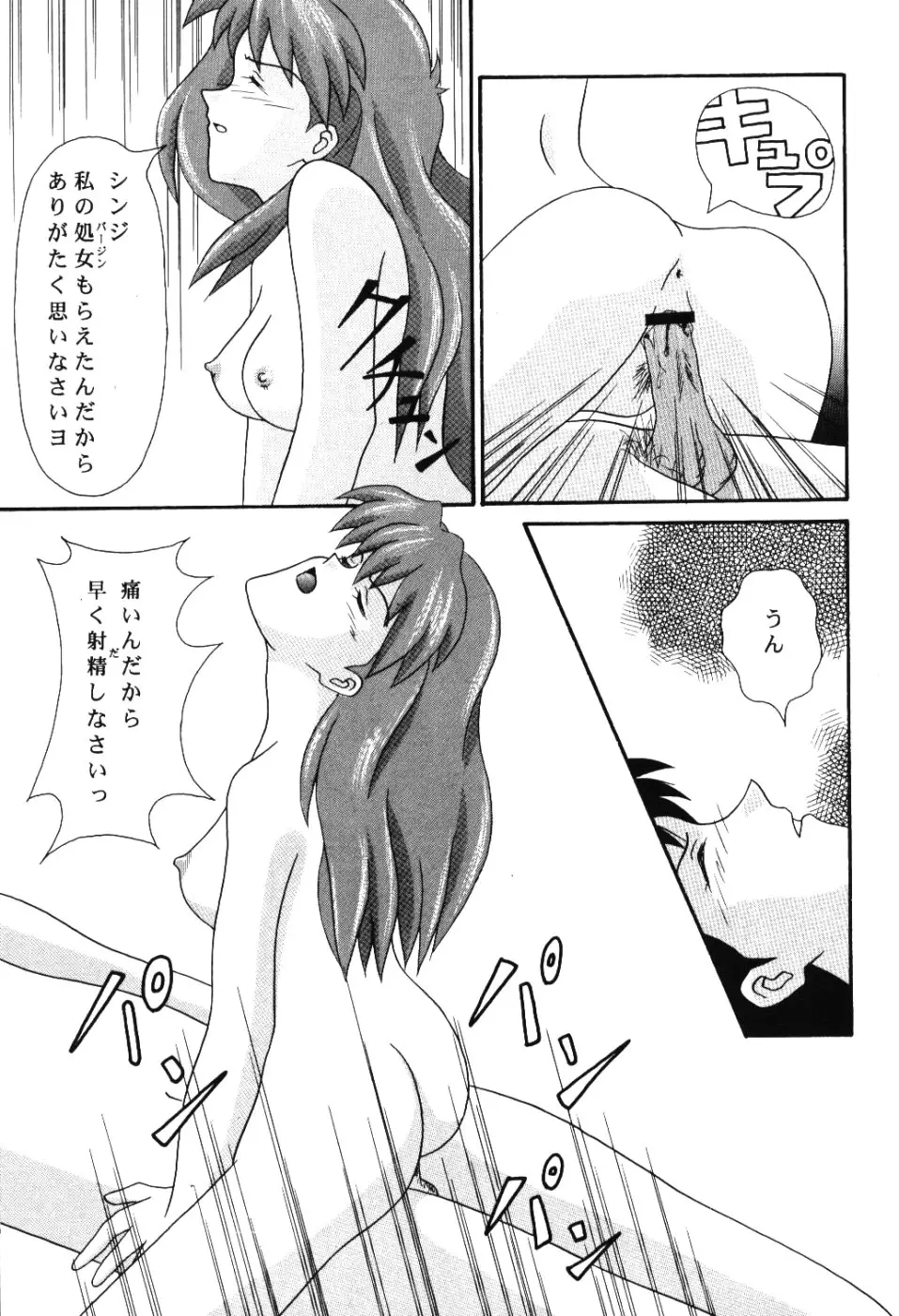 (今井ゆうき)]ラストエンジェル - ページ 22