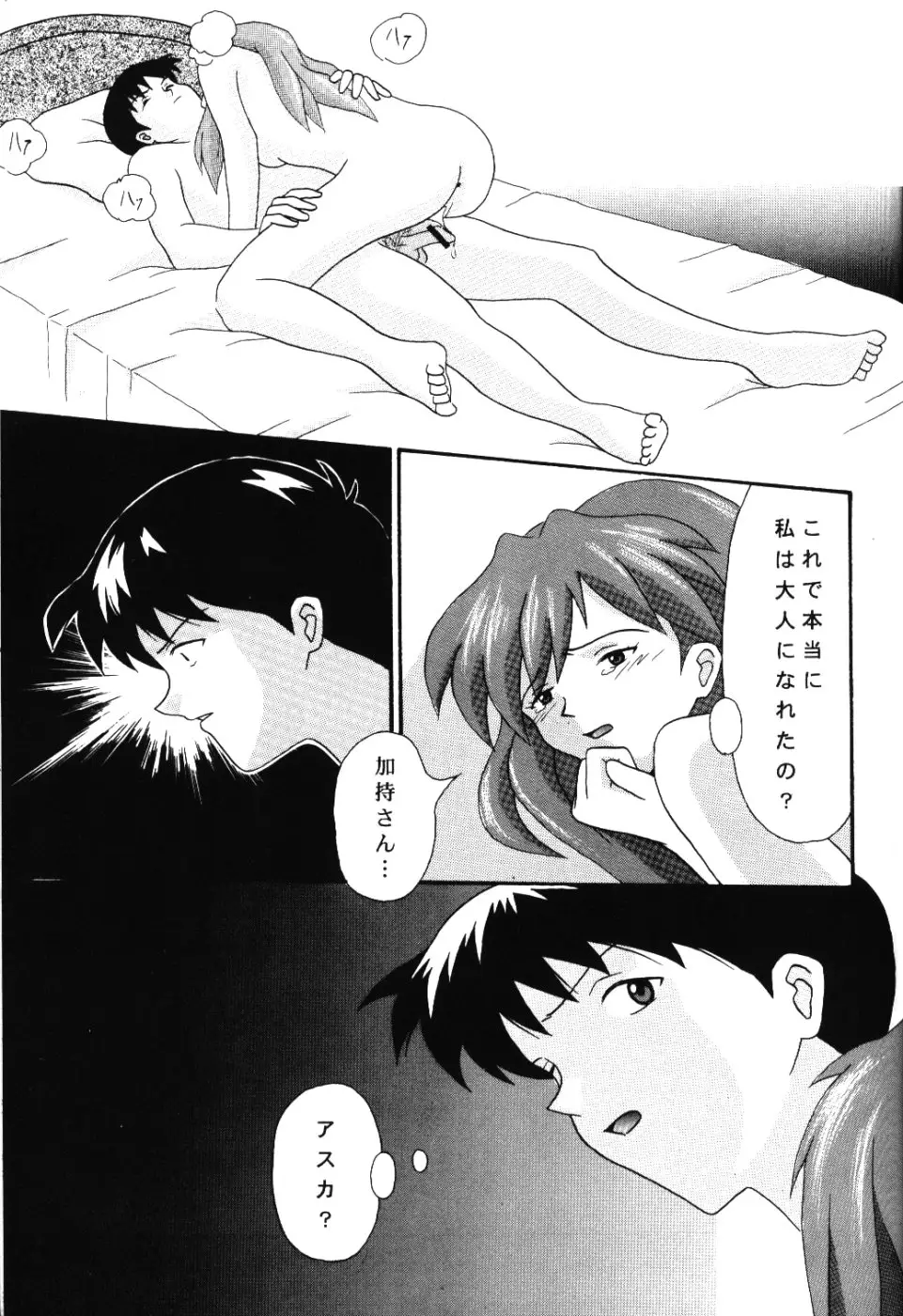 (今井ゆうき)]ラストエンジェル - ページ 26