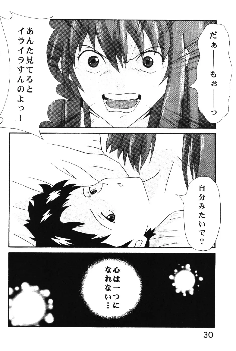 (今井ゆうき)]ラストエンジェル - ページ 29