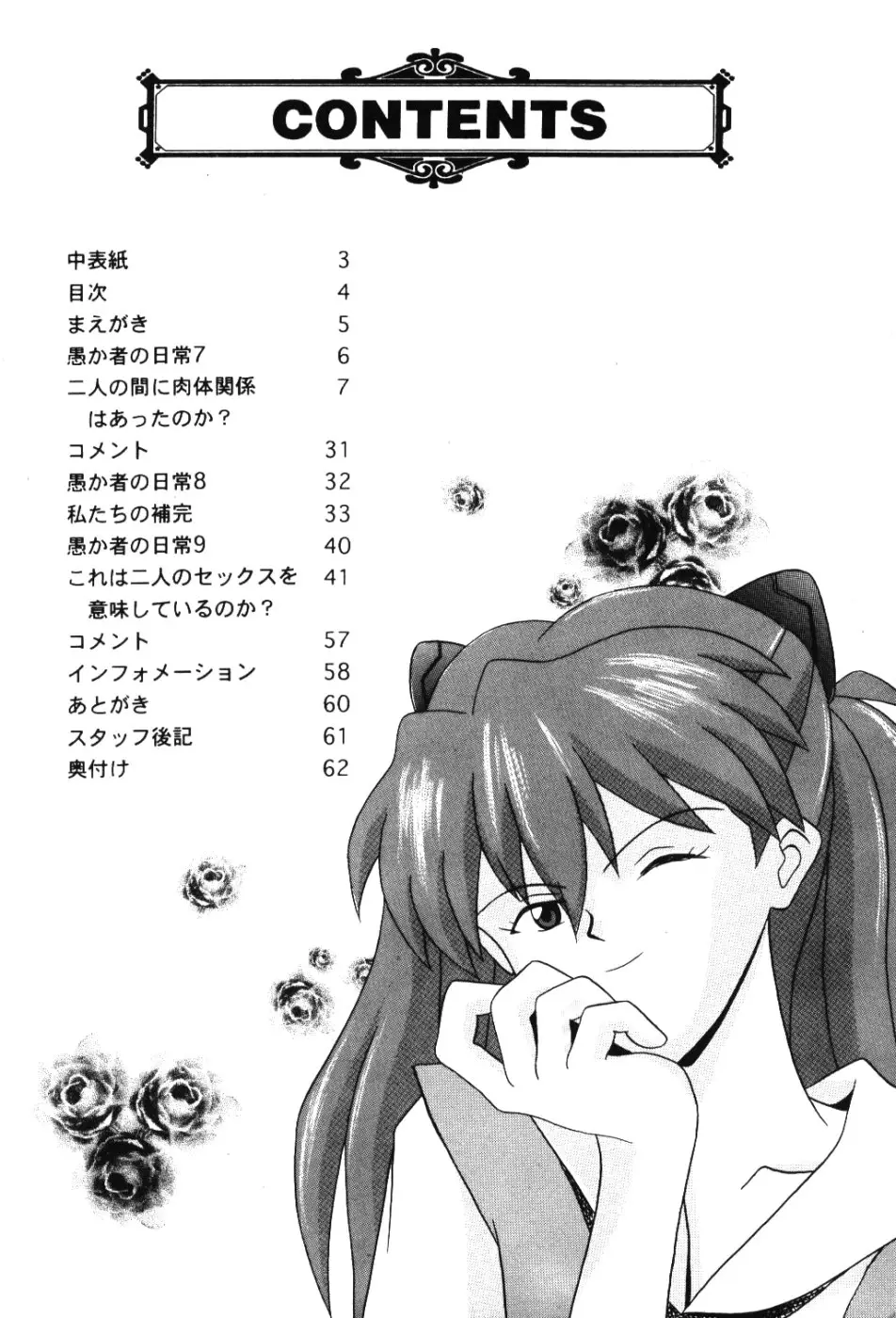 (今井ゆうき)]ラストエンジェル - ページ 3