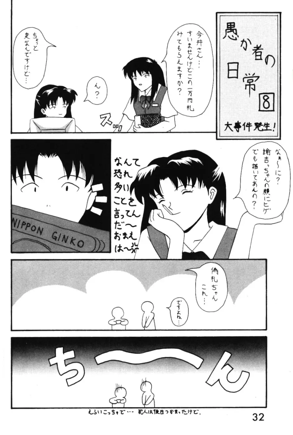 (今井ゆうき)]ラストエンジェル - ページ 31