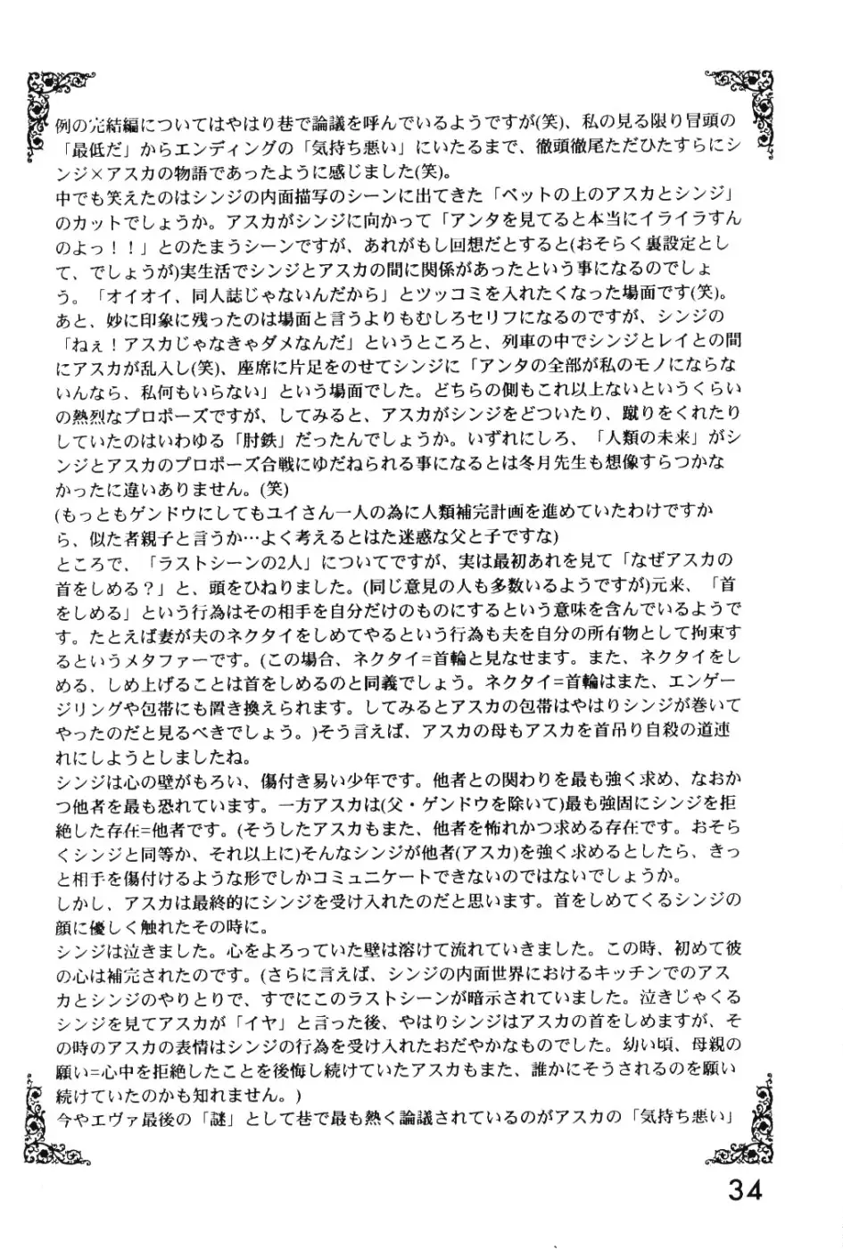 (今井ゆうき)]ラストエンジェル - ページ 33