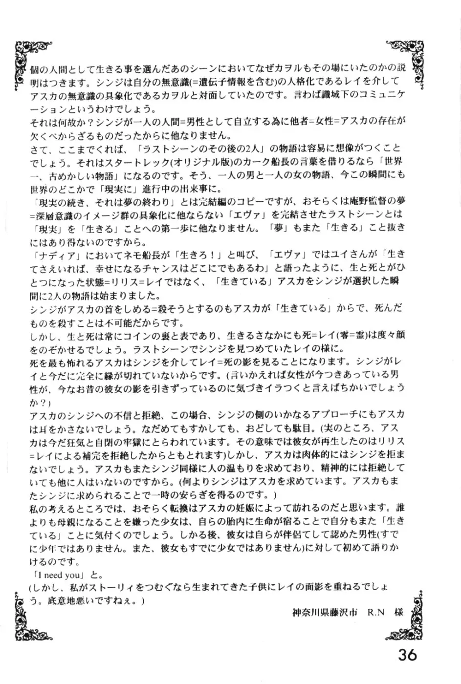 (今井ゆうき)]ラストエンジェル - ページ 35