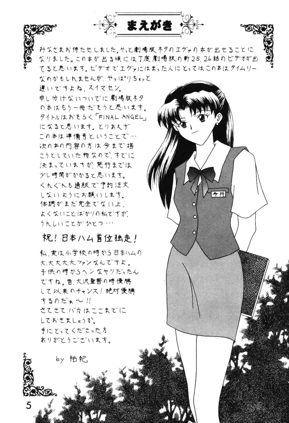 (今井ゆうき)]ラストエンジェル - ページ 4