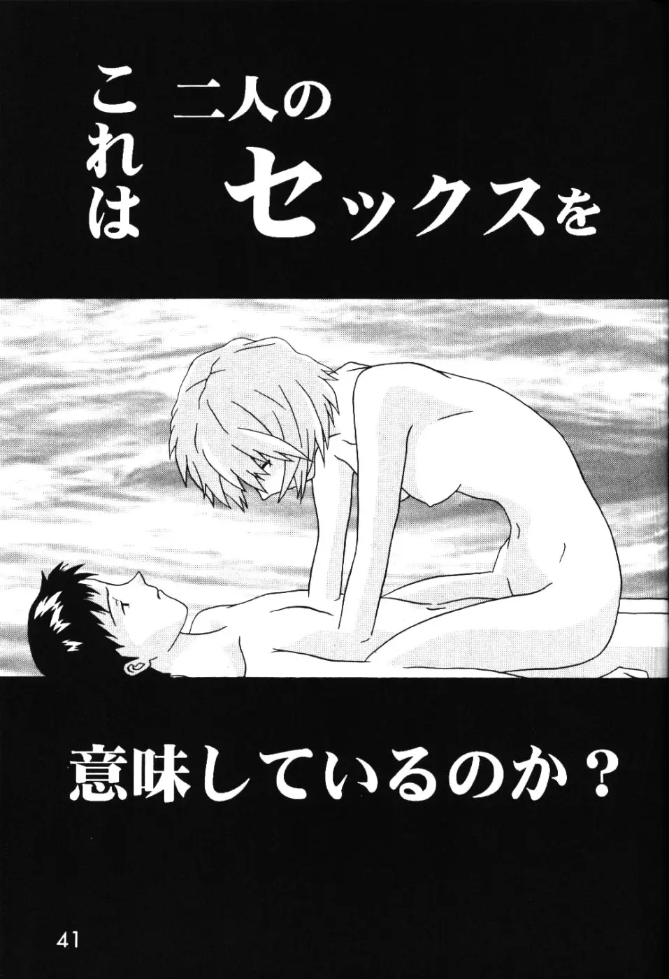 (今井ゆうき)]ラストエンジェル - ページ 40