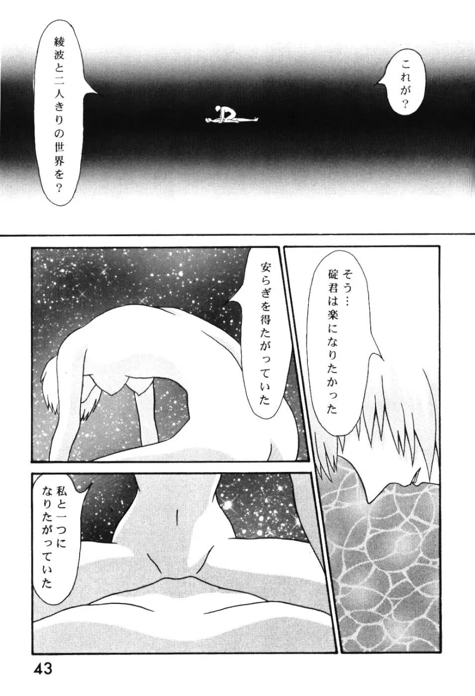 (今井ゆうき)]ラストエンジェル - ページ 42