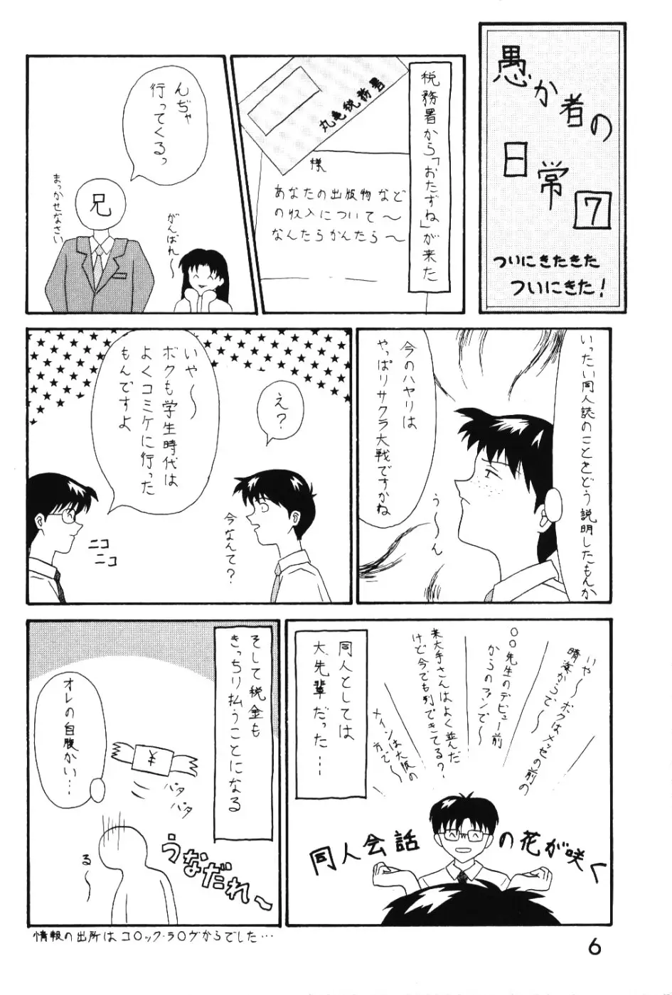 (今井ゆうき)]ラストエンジェル - ページ 5