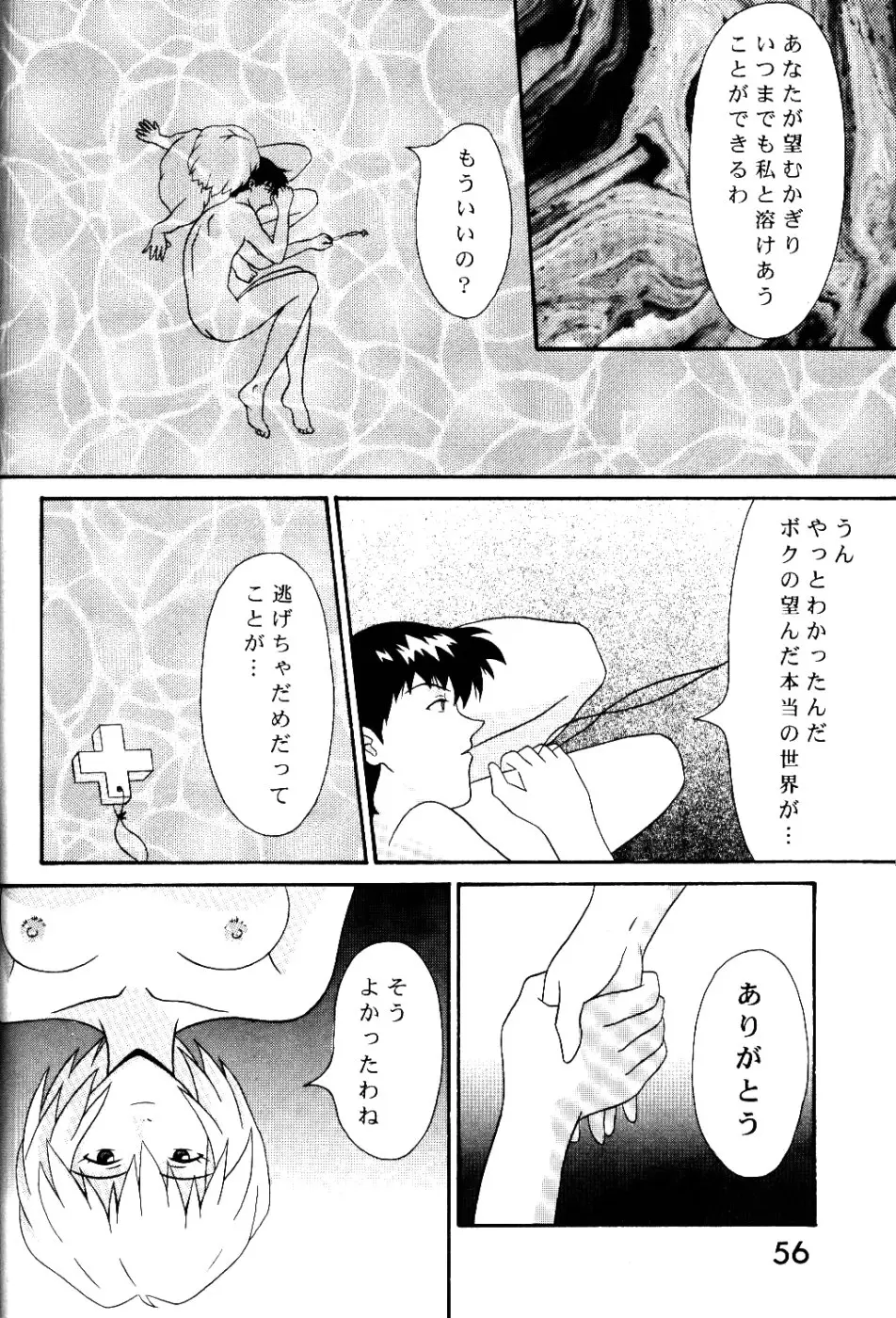 (今井ゆうき)]ラストエンジェル - ページ 55