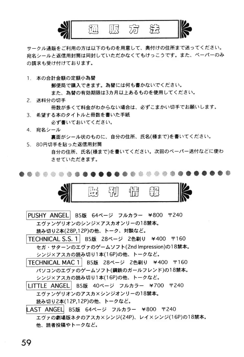 (今井ゆうき)]ラストエンジェル - ページ 58