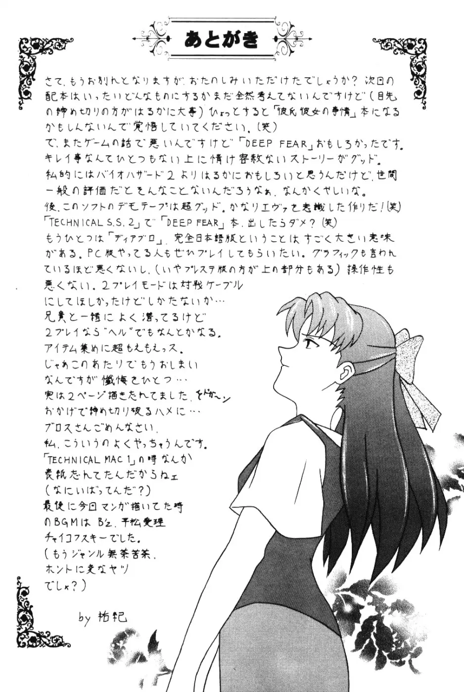 (今井ゆうき)]ラストエンジェル - ページ 59
