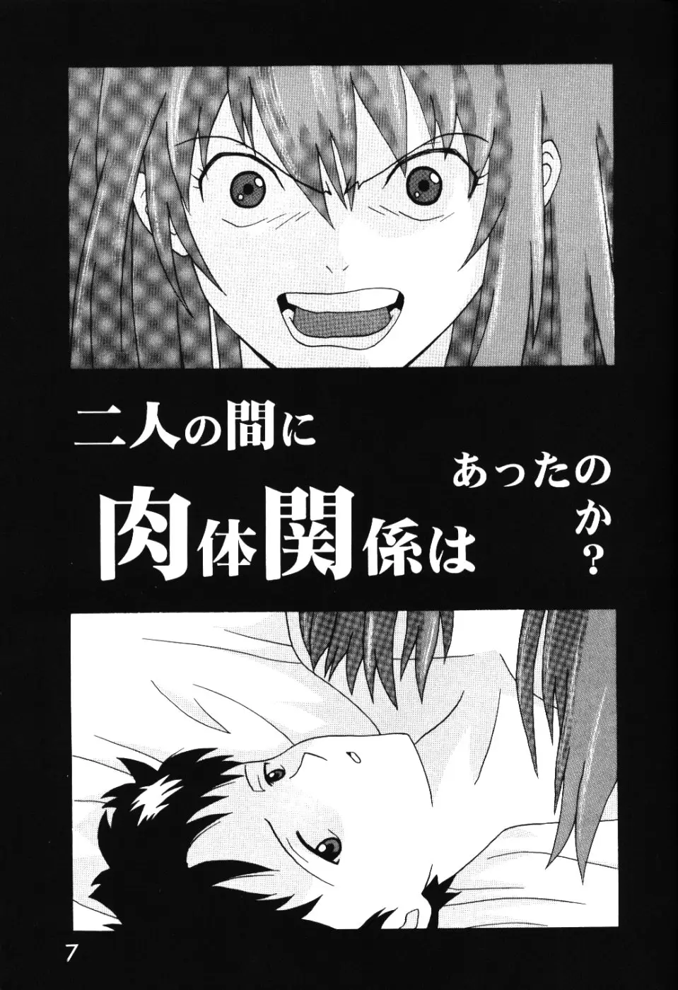 (今井ゆうき)]ラストエンジェル - ページ 6