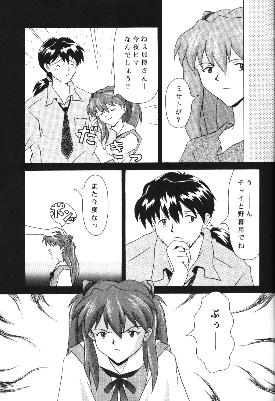 (今井ゆうき)]ラストエンジェル - ページ 8