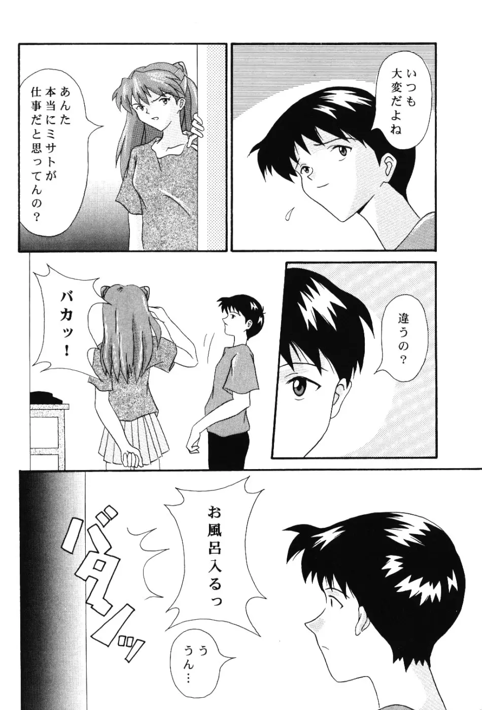 (今井ゆうき)]ラストエンジェル - ページ 9