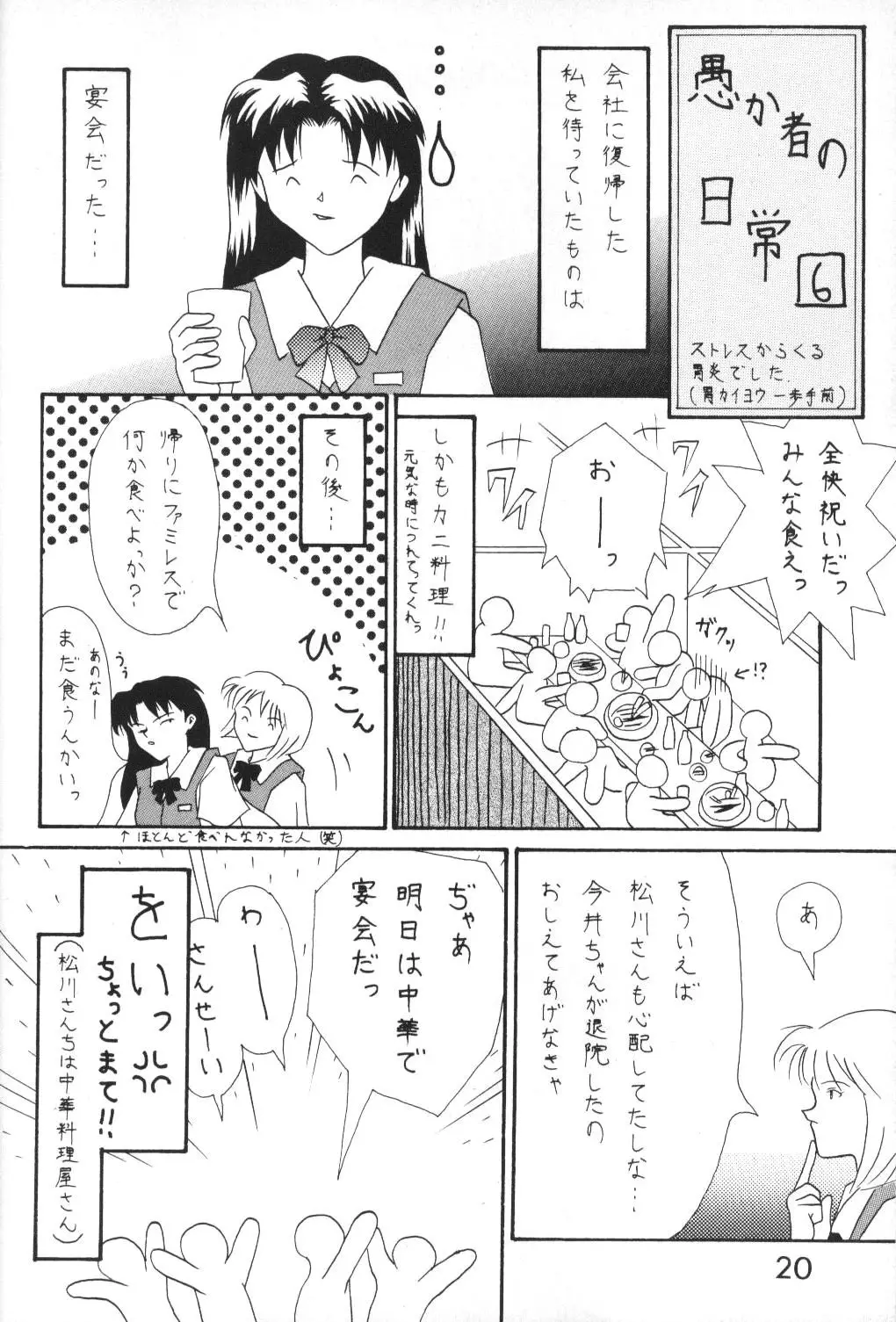 リトルエンジェル(新世紀エヴァンゲリオン) - ページ 19
