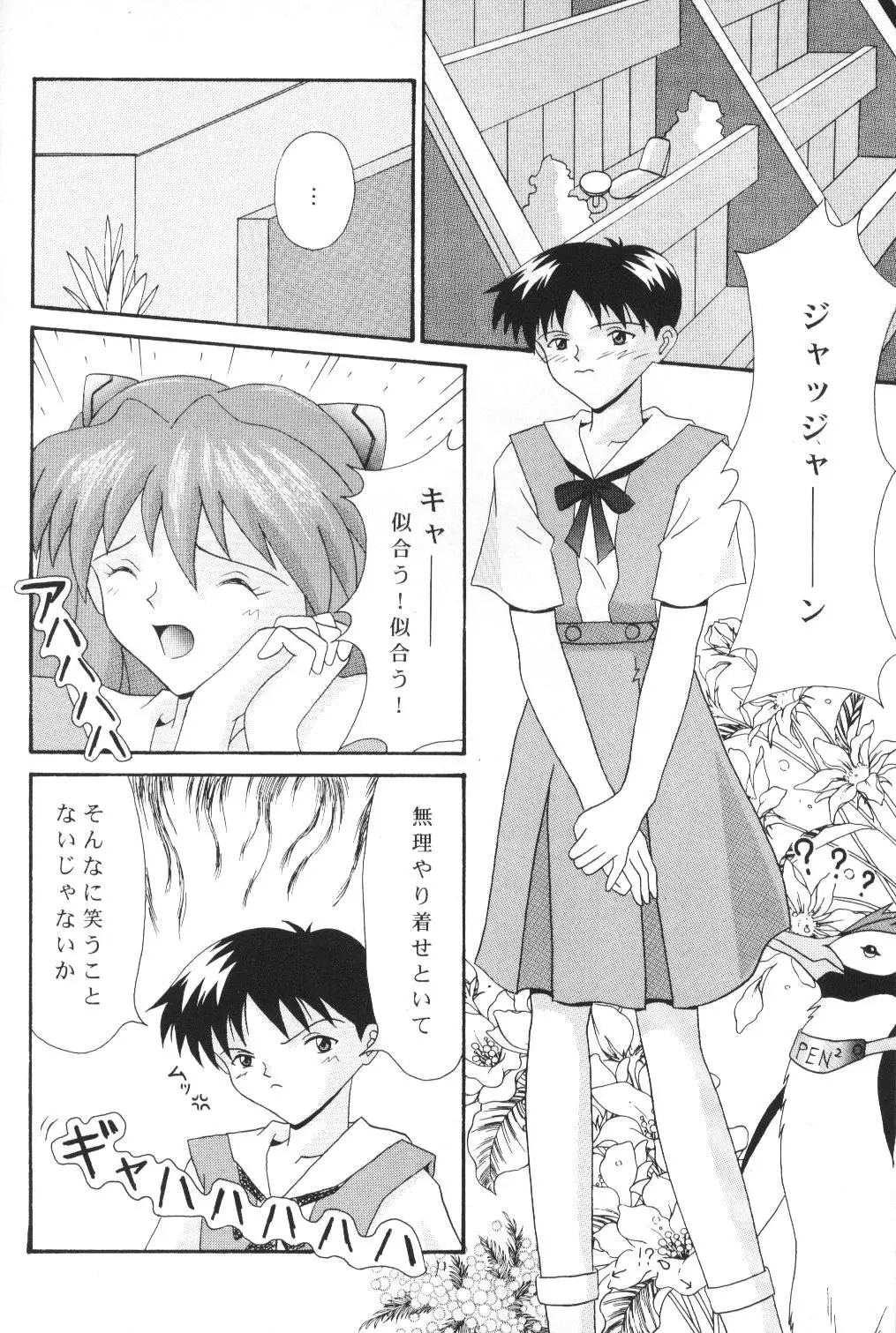 リトルエンジェル(新世紀エヴァンゲリオン) - ページ 21