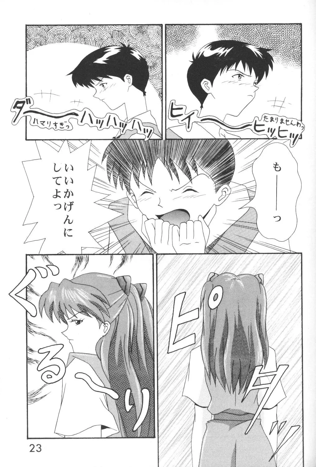 リトルエンジェル(新世紀エヴァンゲリオン) - ページ 22