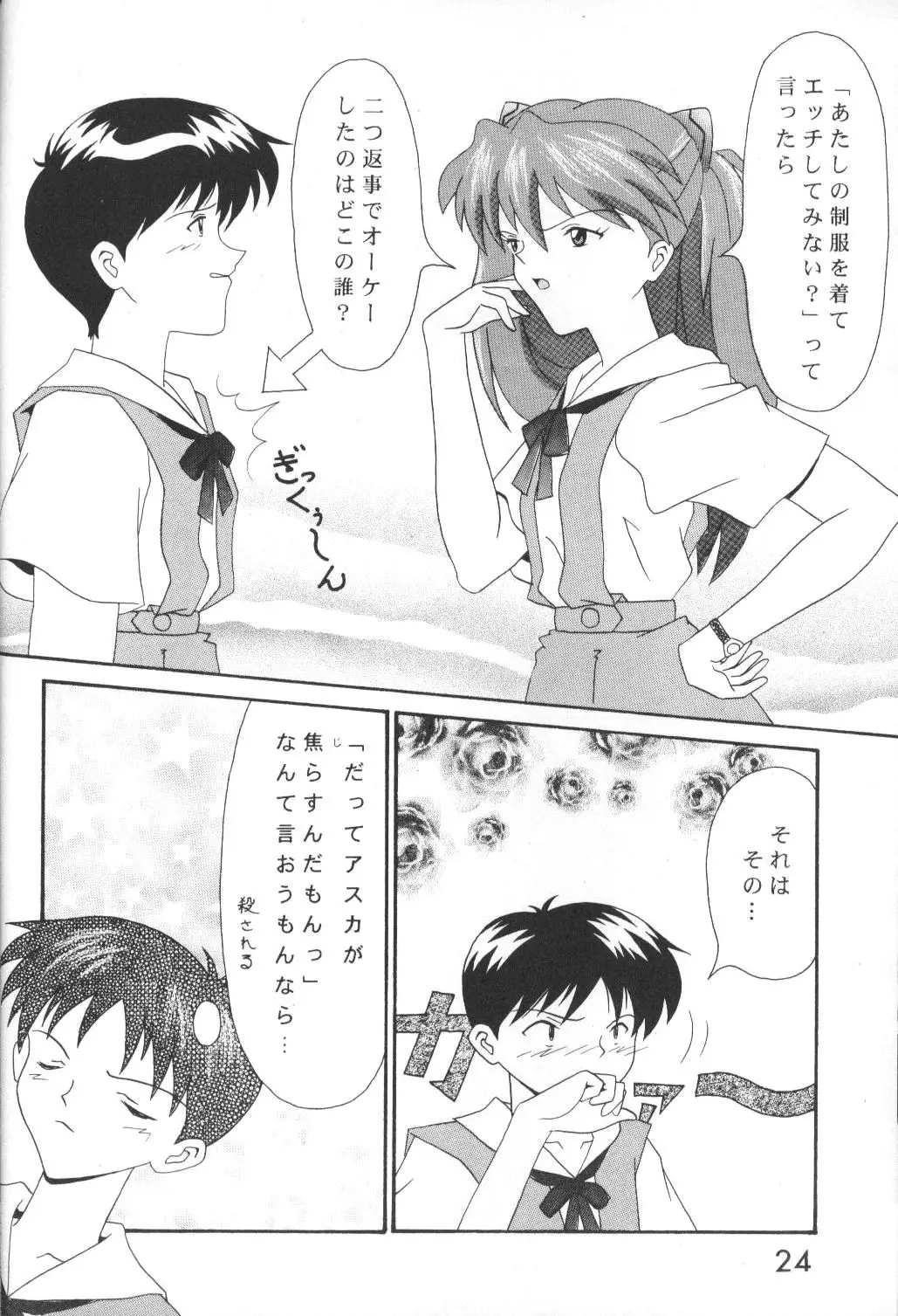 リトルエンジェル(新世紀エヴァンゲリオン) - ページ 23