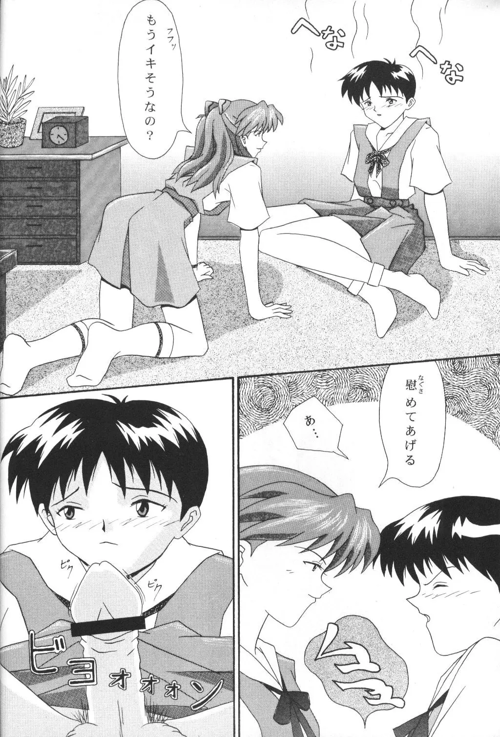 リトルエンジェル(新世紀エヴァンゲリオン) - ページ 25
