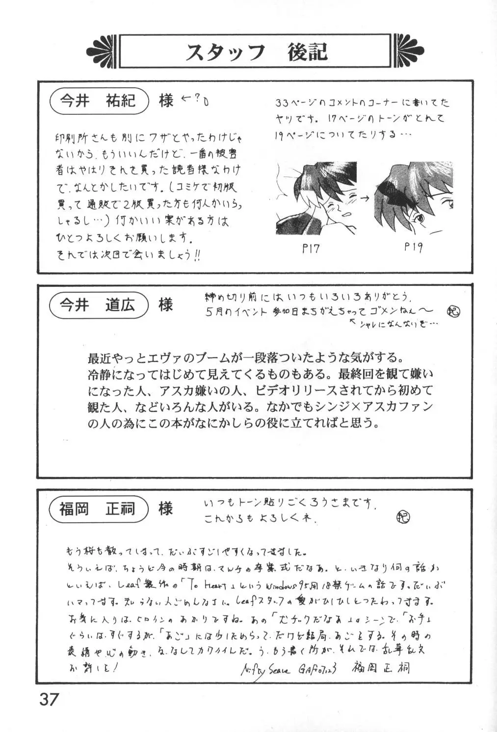 リトルエンジェル(新世紀エヴァンゲリオン) - ページ 36