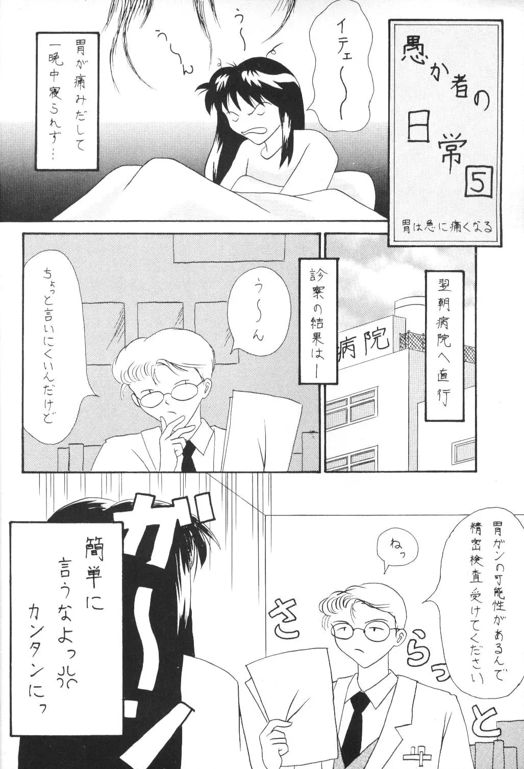 リトルエンジェル(新世紀エヴァンゲリオン) - ページ 5