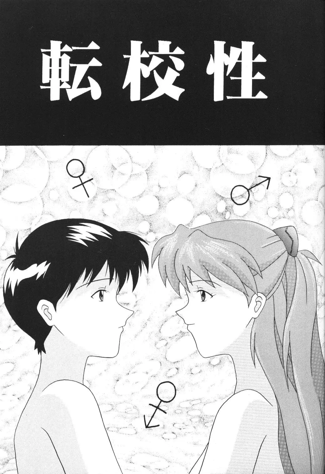 リトルエンジェル(新世紀エヴァンゲリオン) - ページ 6