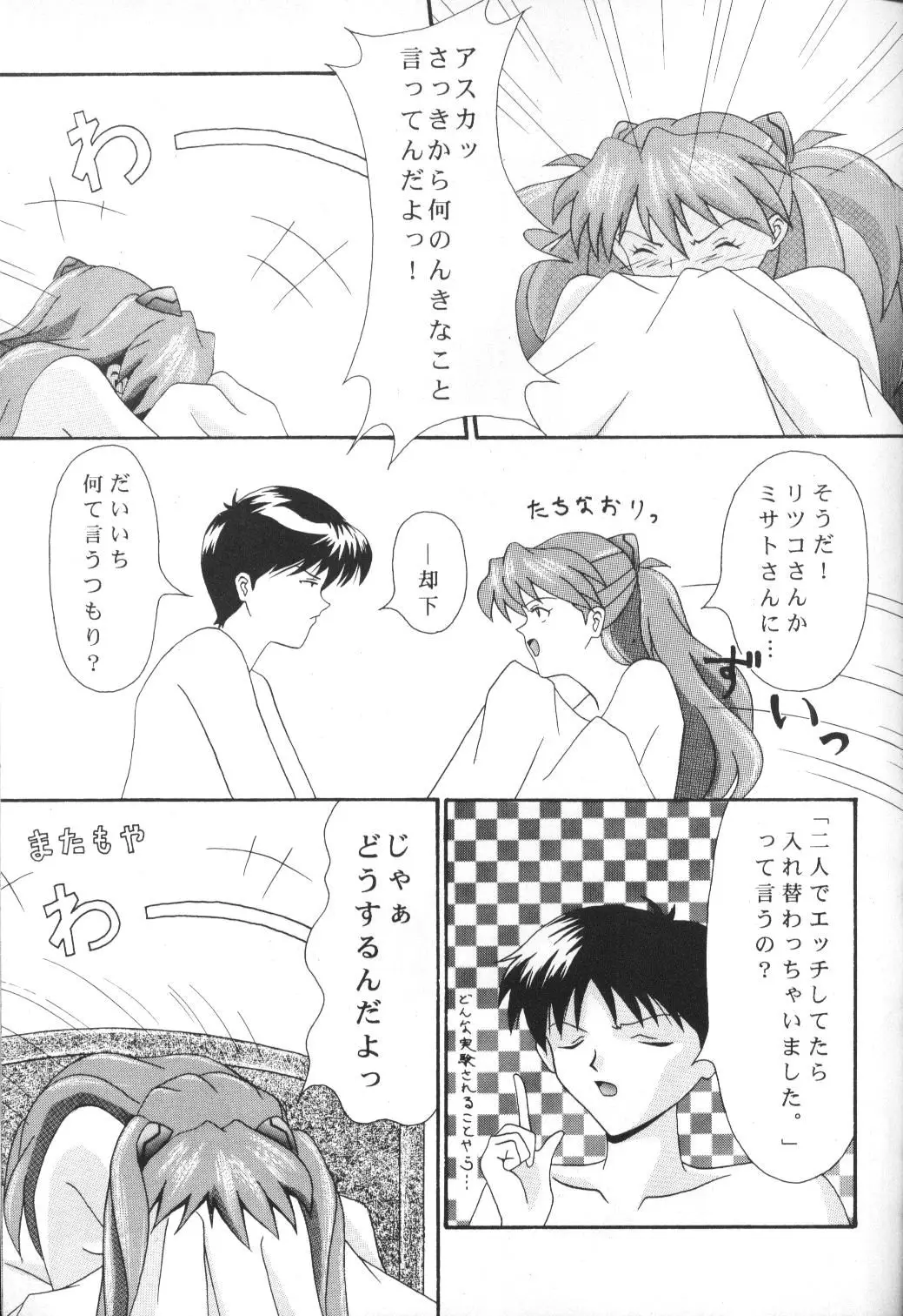 リトルエンジェル(新世紀エヴァンゲリオン) - ページ 8