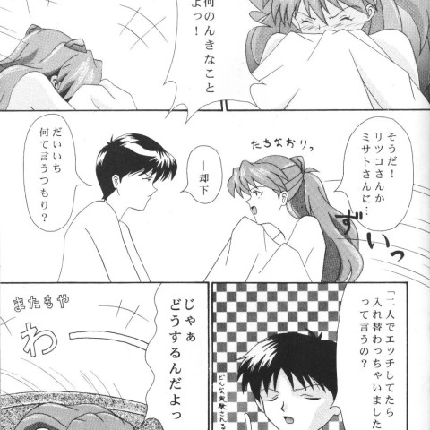 リトルエンジェル(新世紀エヴァンゲリオン) - ページ 8