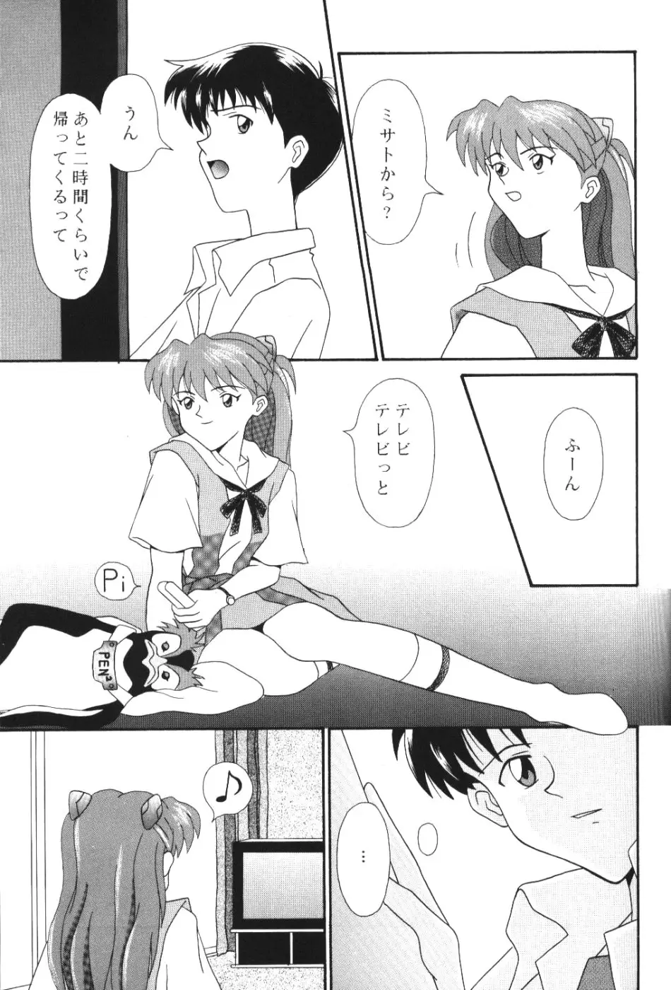 (今井ゆうき)]強引な天使 - ページ 10