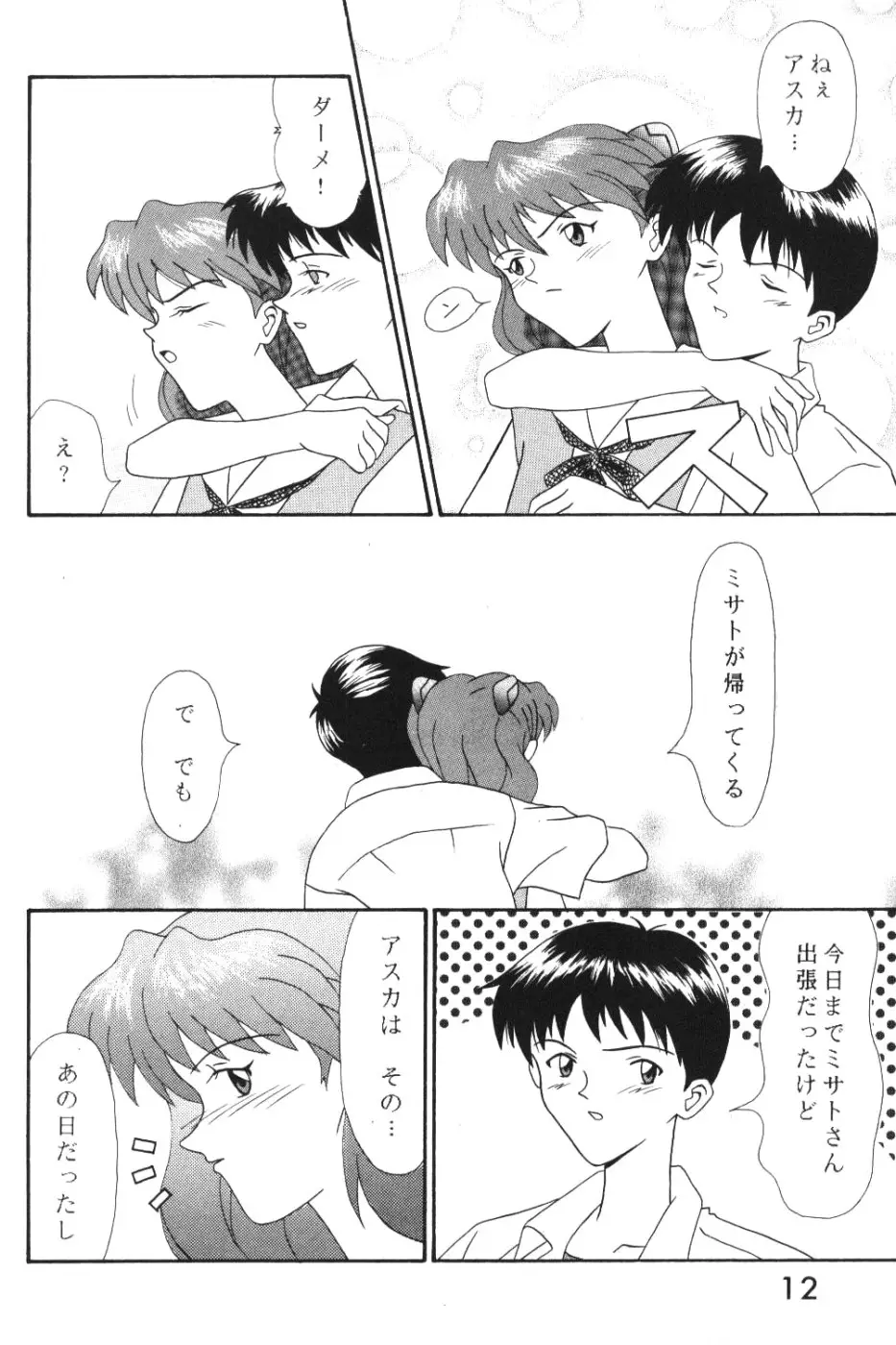 (今井ゆうき)]強引な天使 - ページ 11