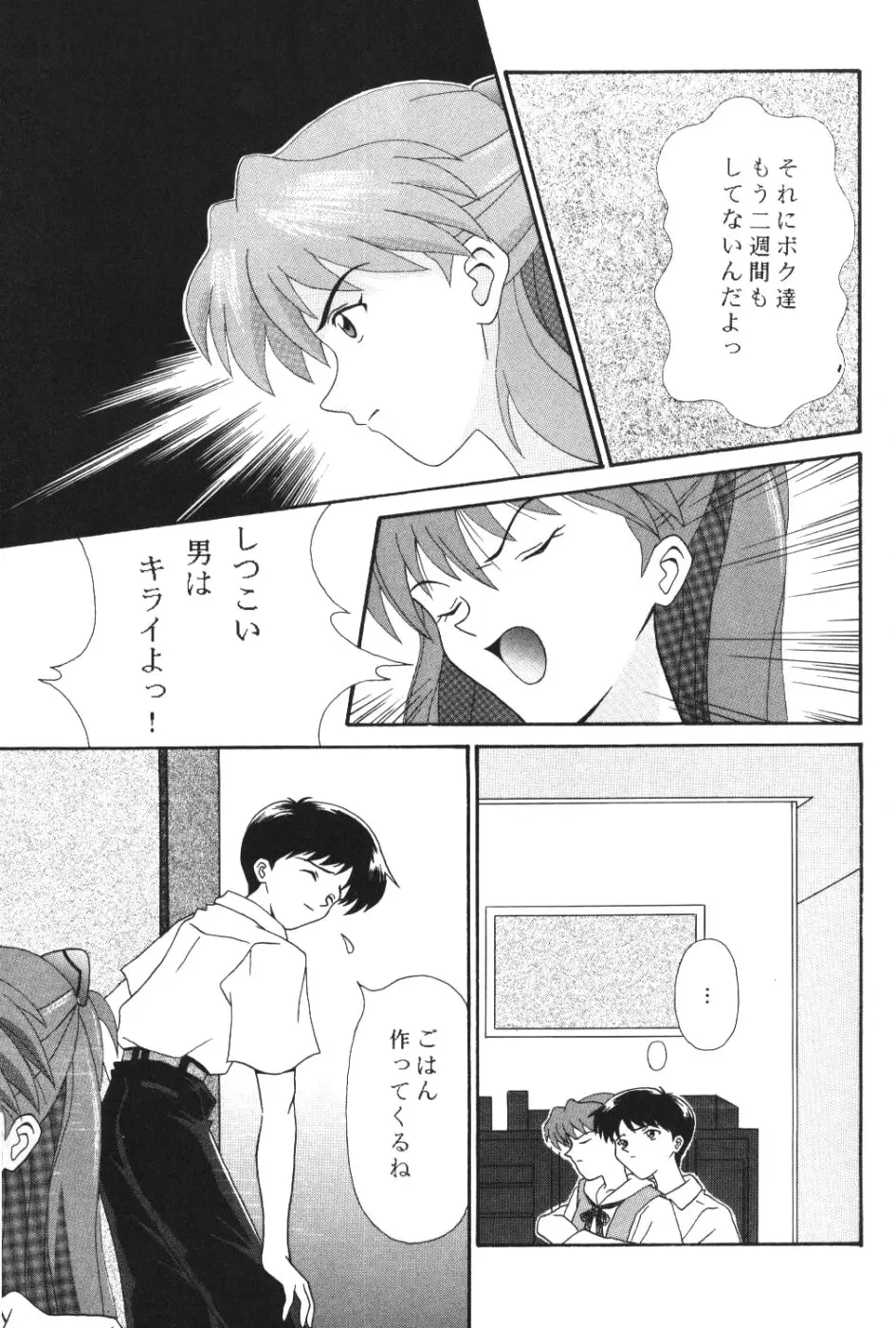 (今井ゆうき)]強引な天使 - ページ 12