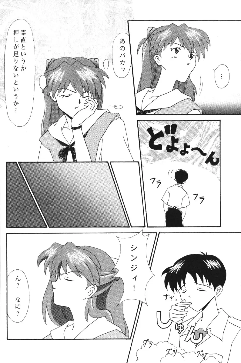 (今井ゆうき)]強引な天使 - ページ 13