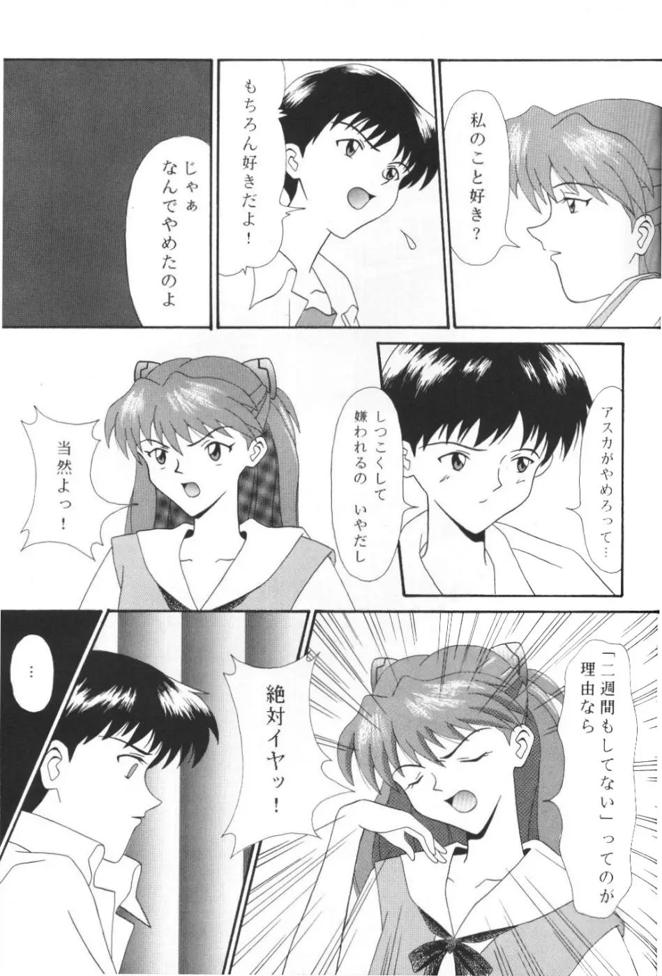 (今井ゆうき)]強引な天使 - ページ 14