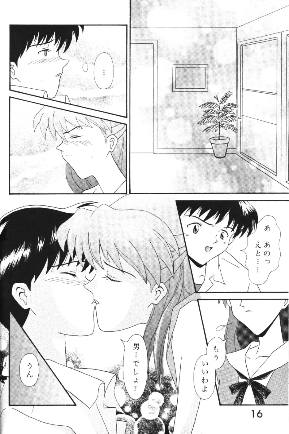 (今井ゆうき)]強引な天使 - ページ 15
