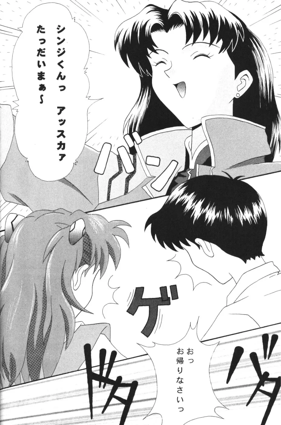 (今井ゆうき)]強引な天使 - ページ 27