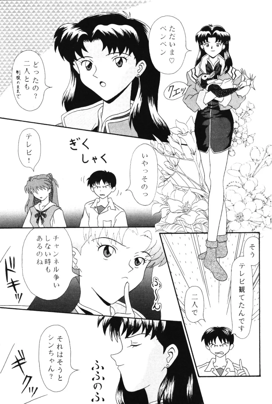 (今井ゆうき)]強引な天使 - ページ 28