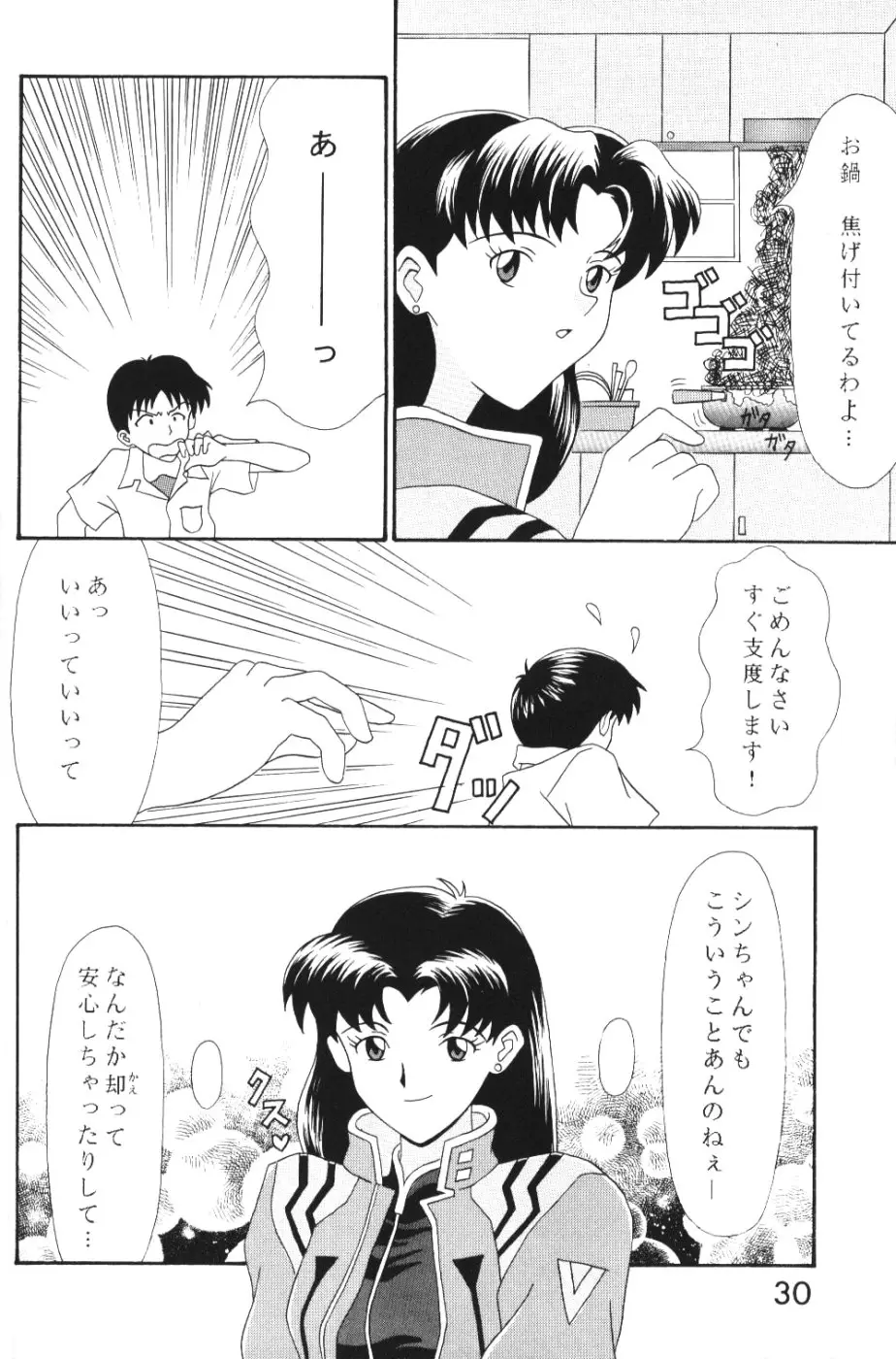 (今井ゆうき)]強引な天使 - ページ 29