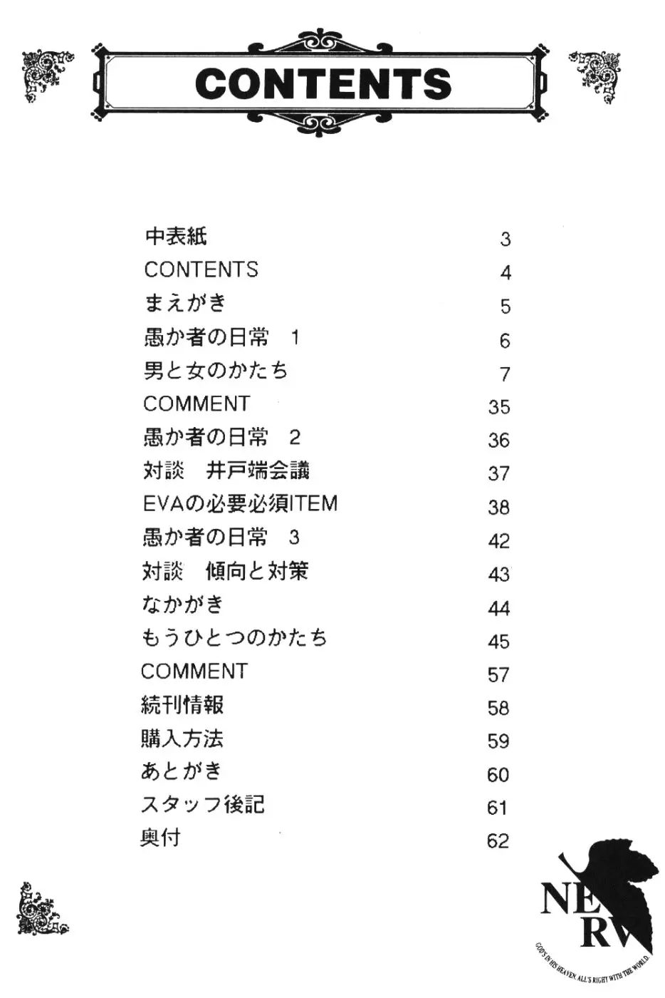 (今井ゆうき)]強引な天使 - ページ 3