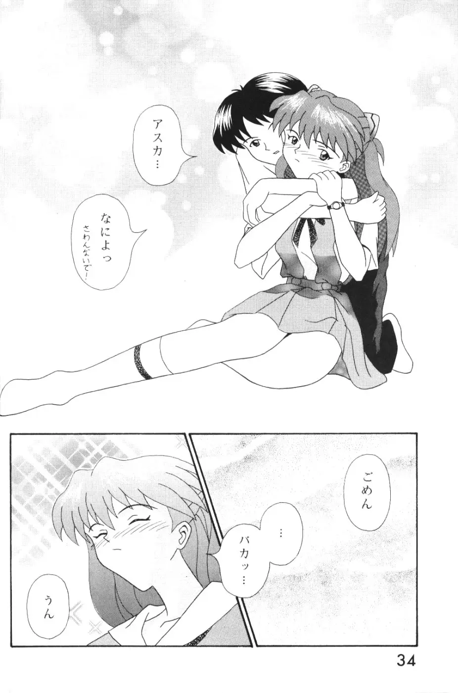 (今井ゆうき)]強引な天使 - ページ 33