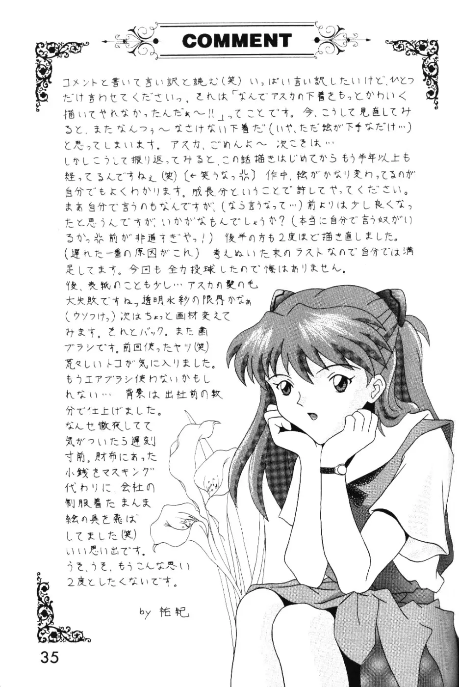 (今井ゆうき)]強引な天使 - ページ 34