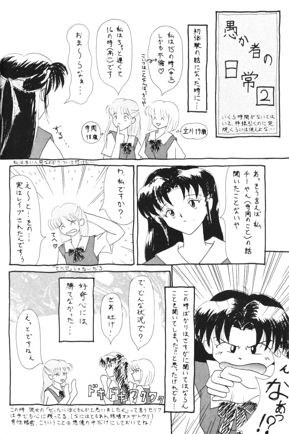 (今井ゆうき)]強引な天使 - ページ 35