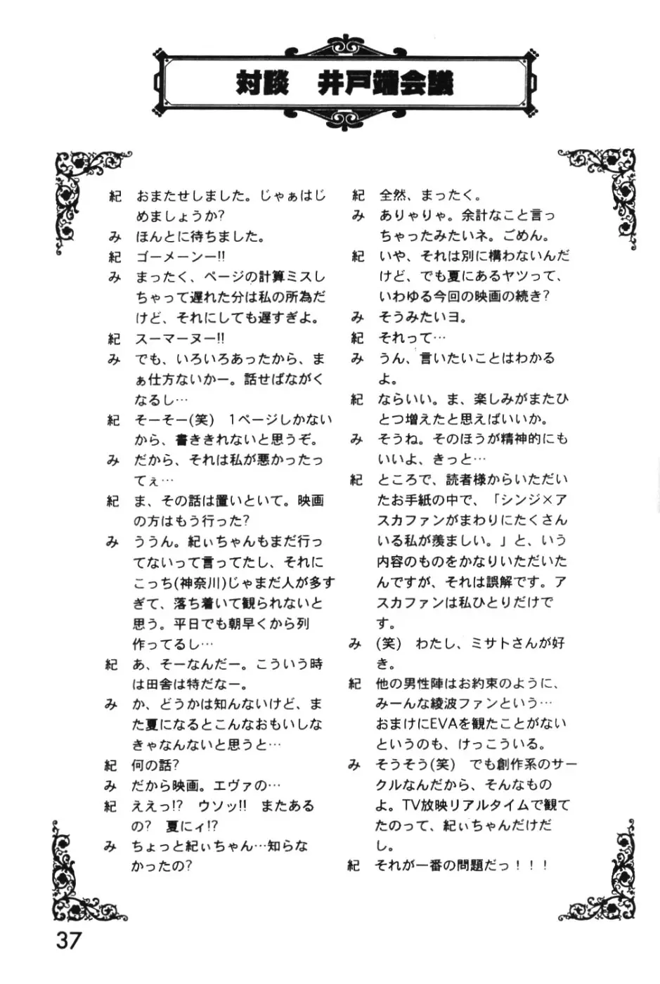 (今井ゆうき)]強引な天使 - ページ 36
