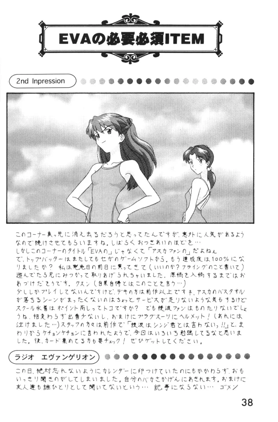 (今井ゆうき)]強引な天使 - ページ 37