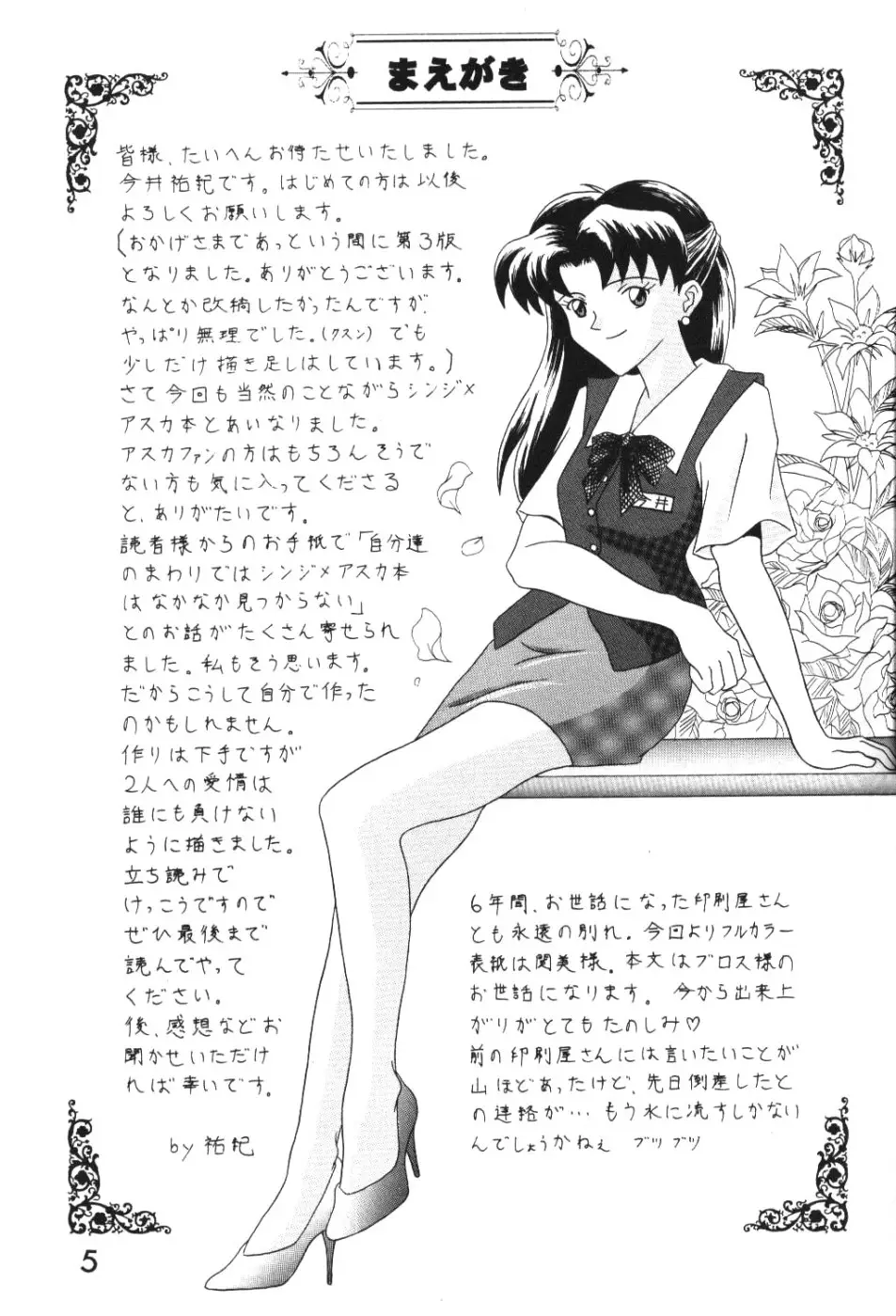 (今井ゆうき)]強引な天使 - ページ 4