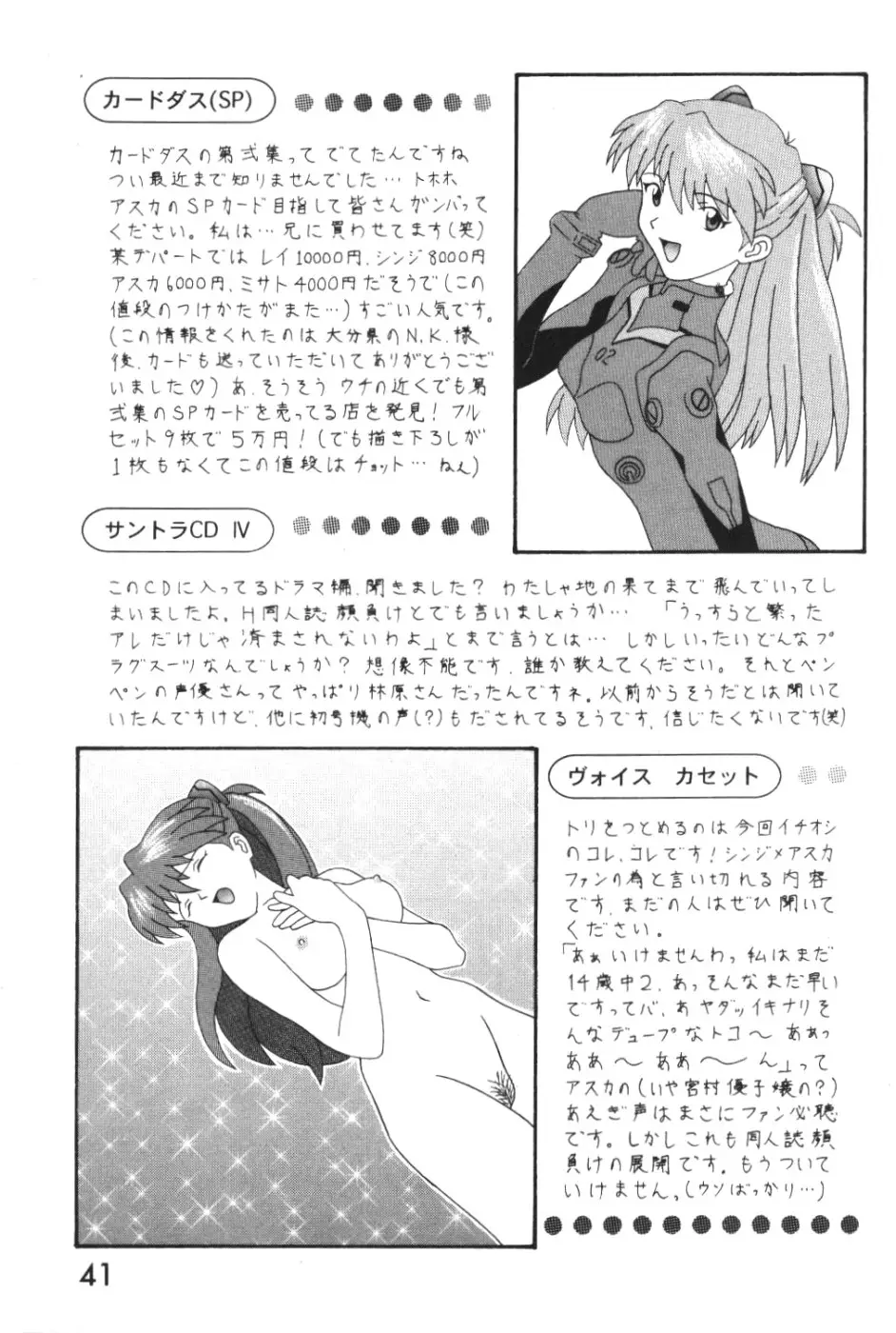 (今井ゆうき)]強引な天使 - ページ 40