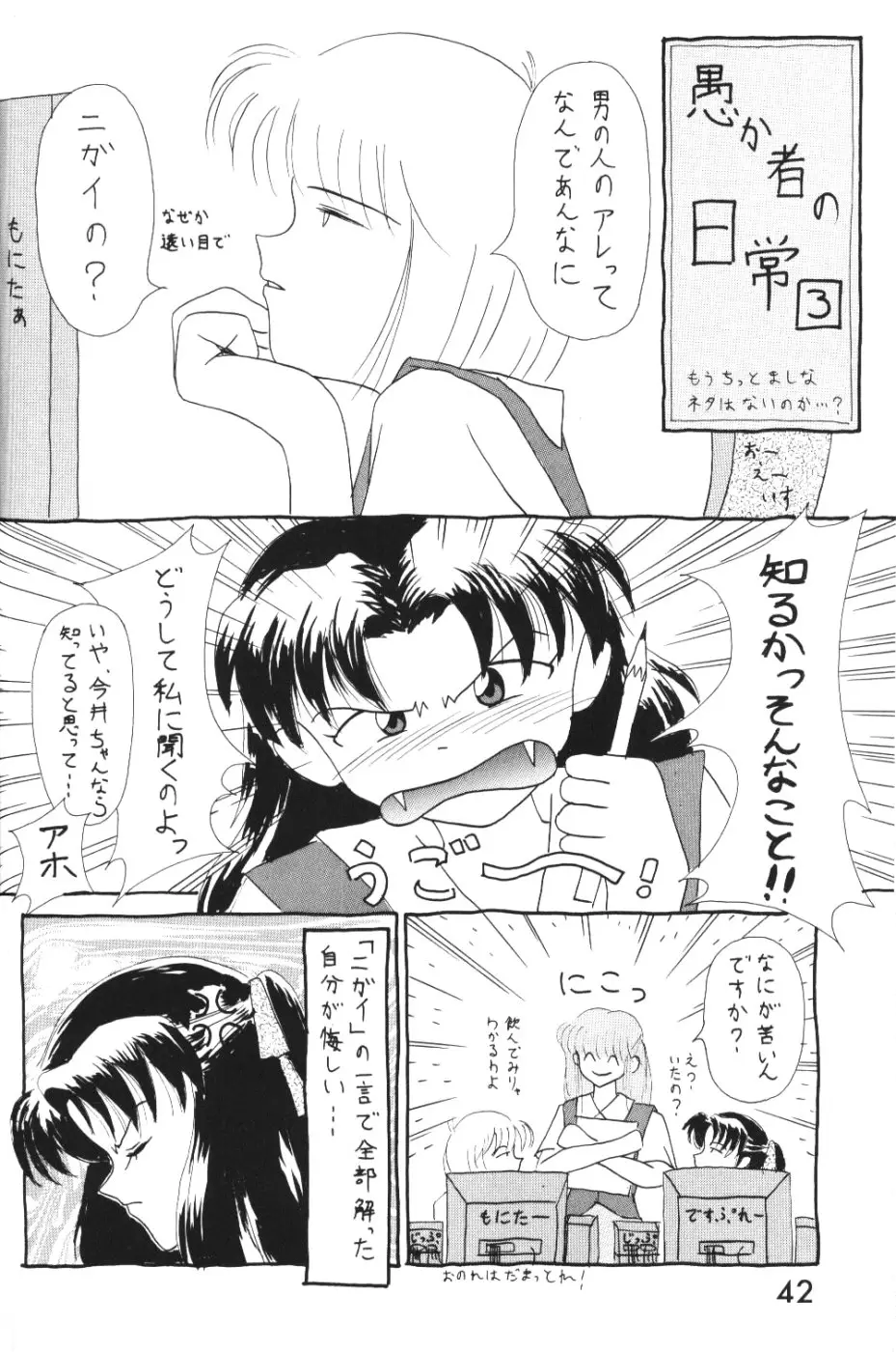 (今井ゆうき)]強引な天使 - ページ 41