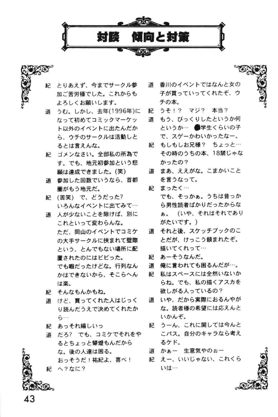 (今井ゆうき)]強引な天使 - ページ 42
