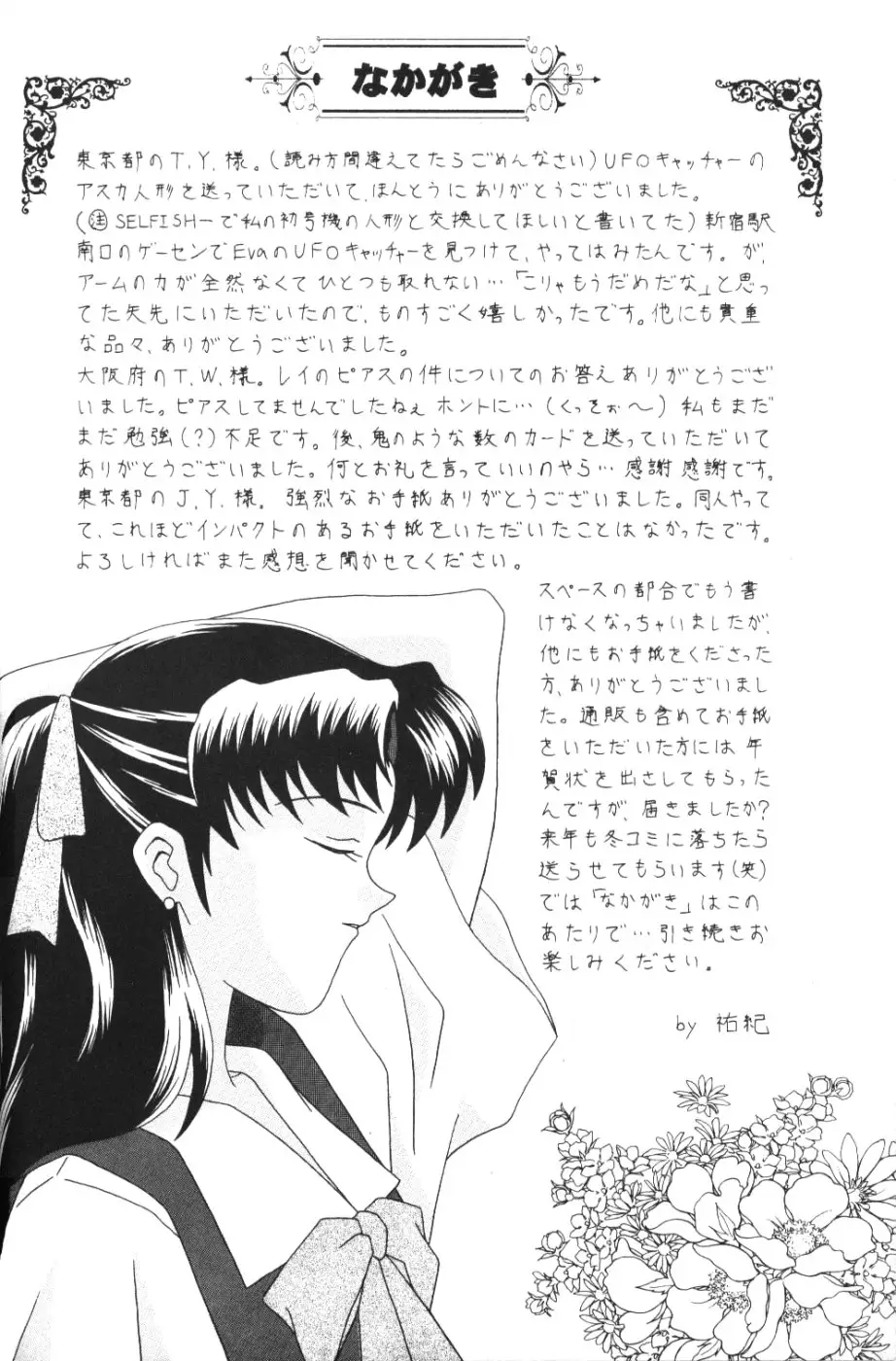 (今井ゆうき)]強引な天使 - ページ 43